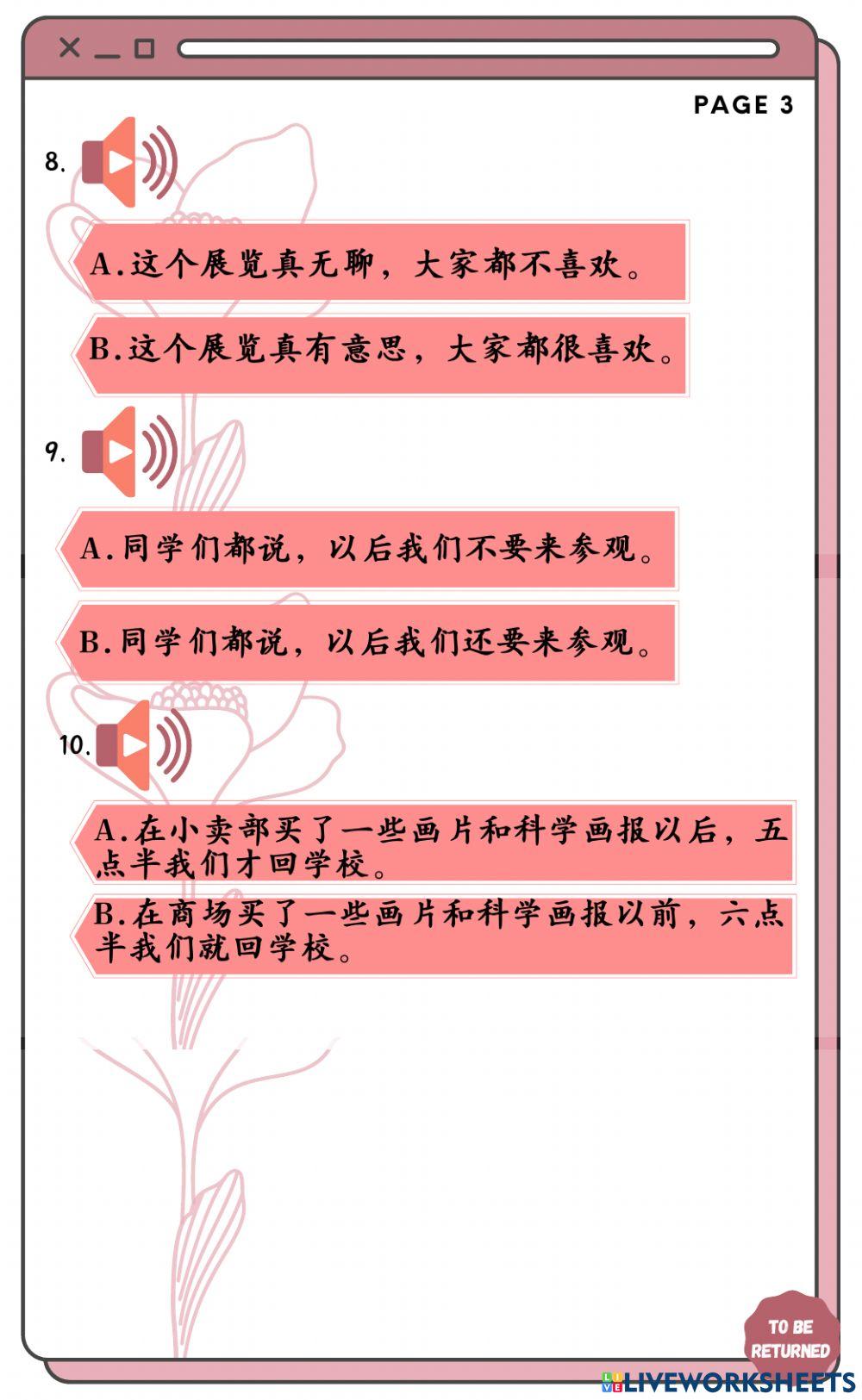初中二：上线练习（三）课文