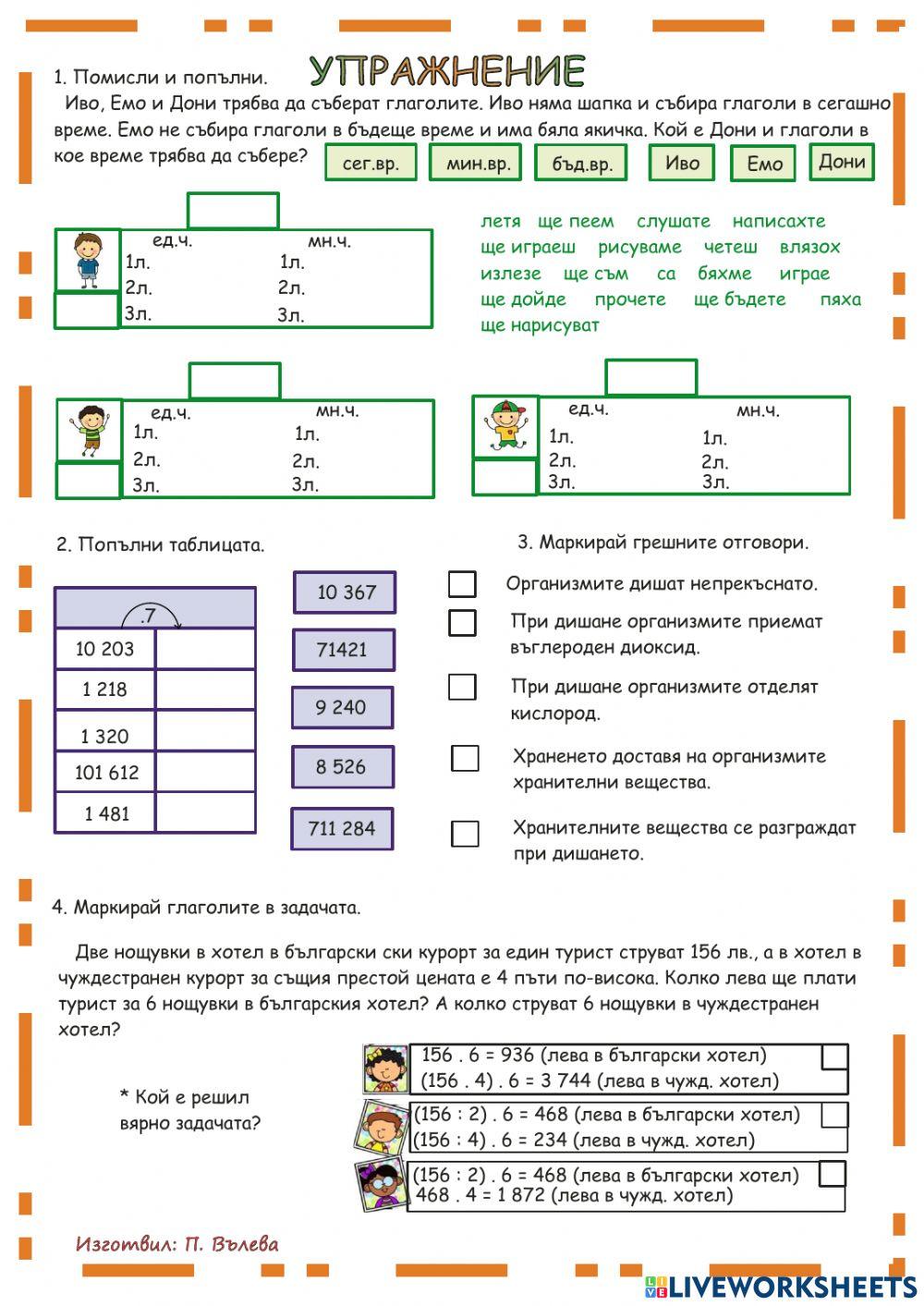 Упражнение