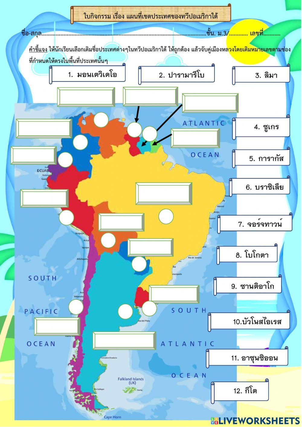 แผนที่ประเทศในทวีปอเมริกาใต้