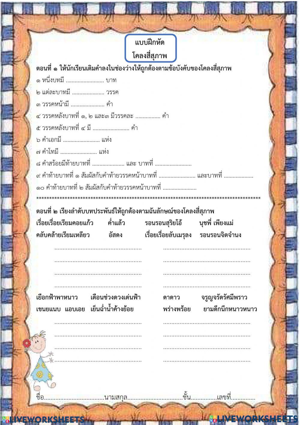 แบบฝึกหัดโคลงสี่สุภาพ