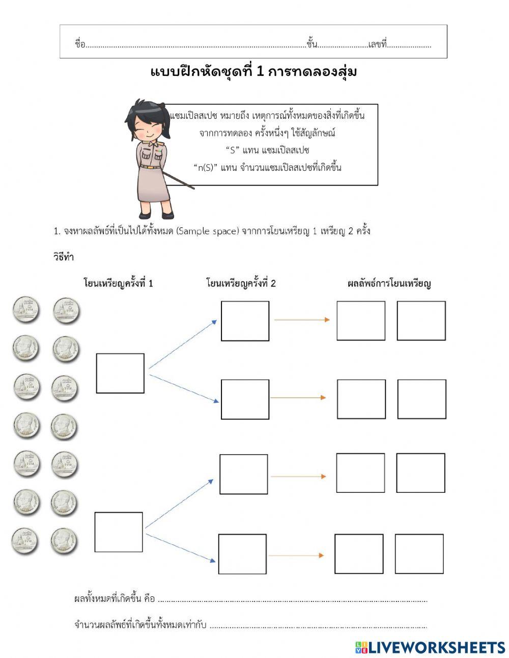 1.การทดลองสุ่ม