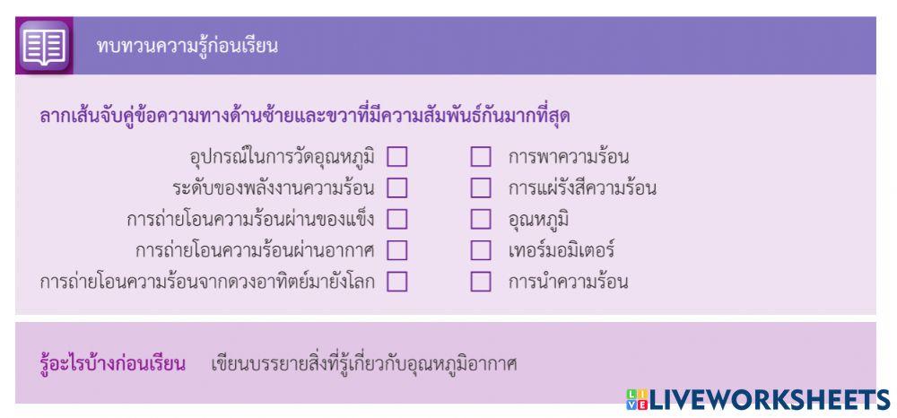 ทบทวนพลังงานความร้อน