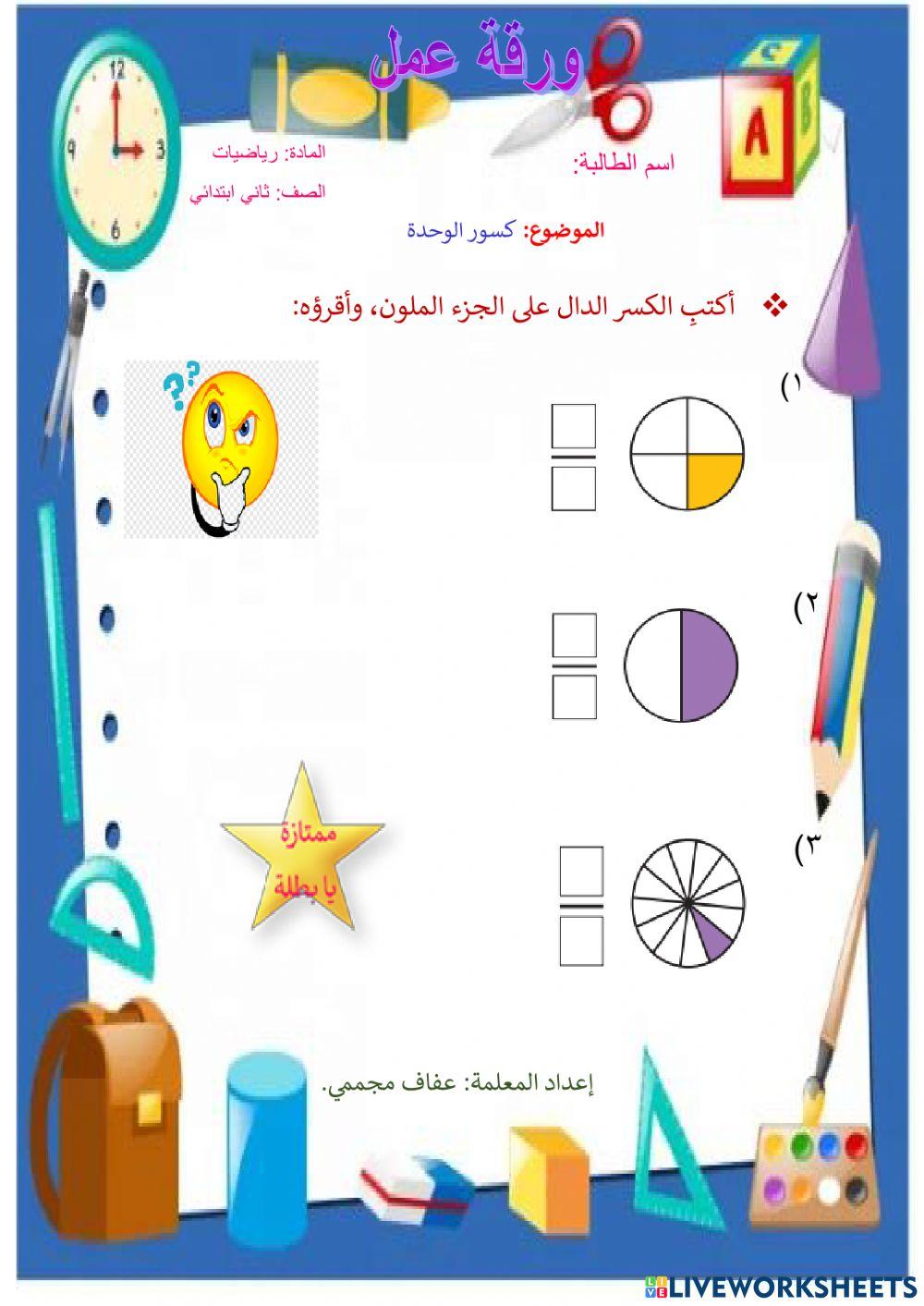 كسور الوحدة