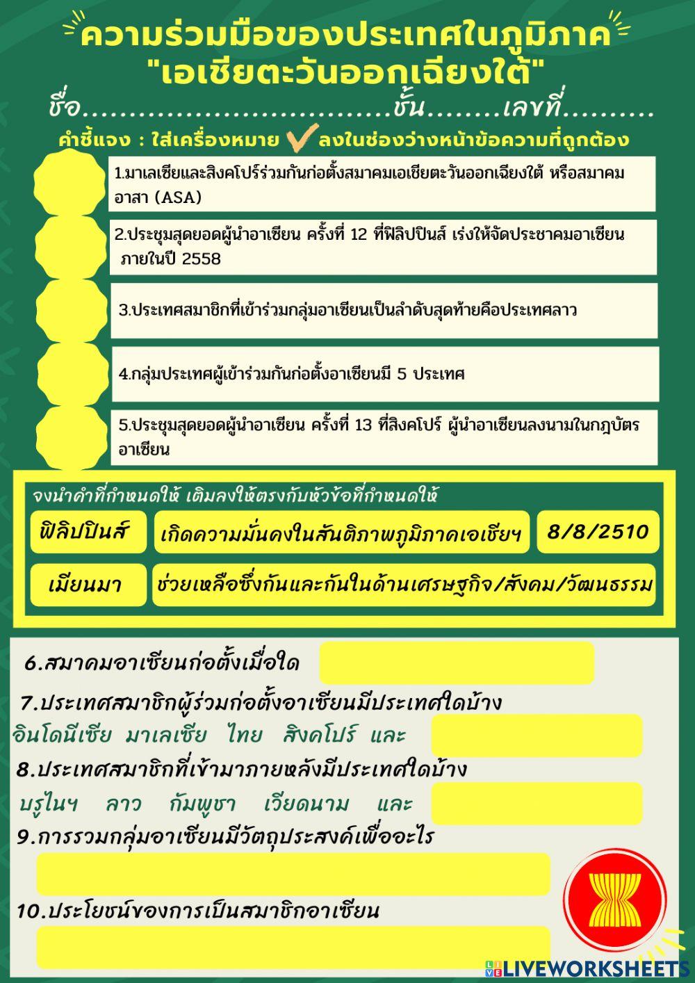 อาเซียน4834