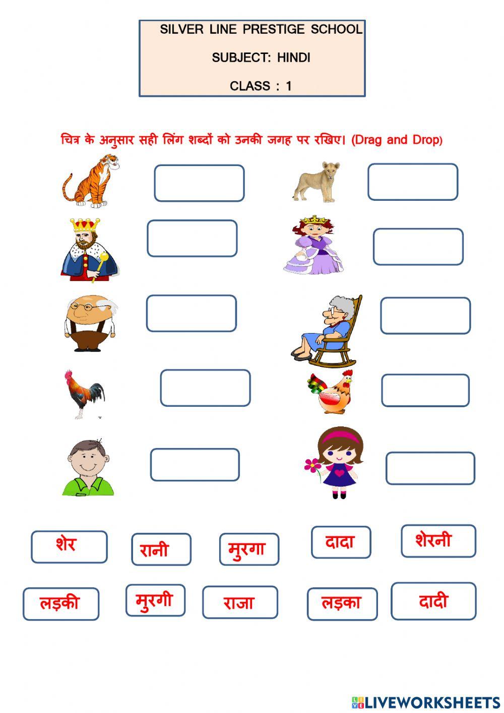 कक्षा - 1 लिंग कार्यपत्रिका