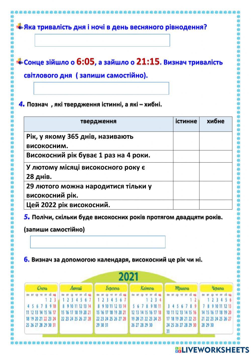 ЯДС Самостійна робота Планета Земля