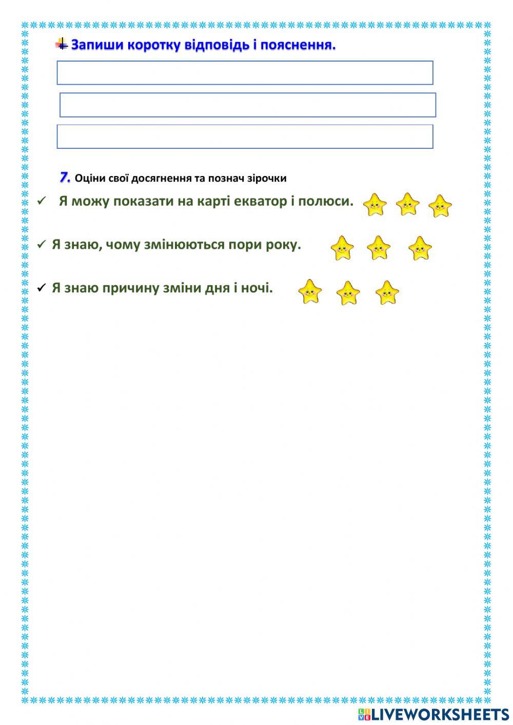 ЯДС Самостійна робота Планета Земля