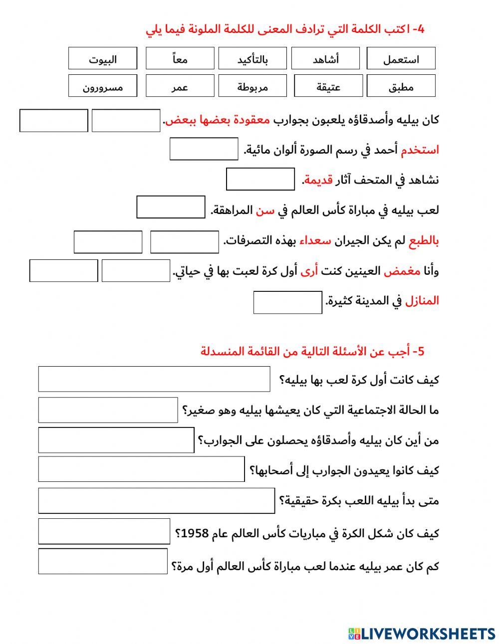 قصة حياتي-بيليه-