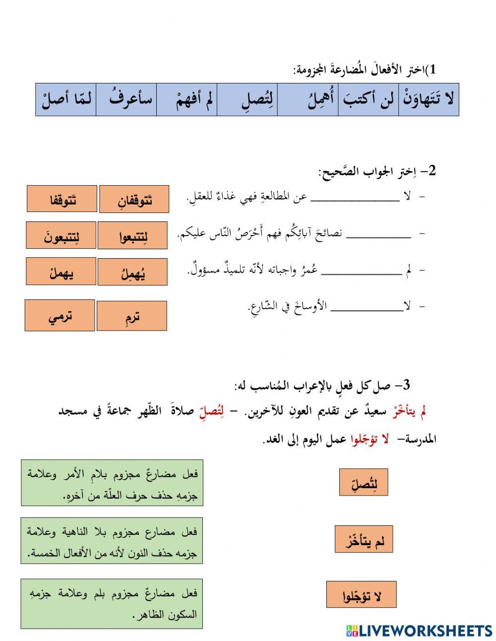 الفعل المضارع المجزوم