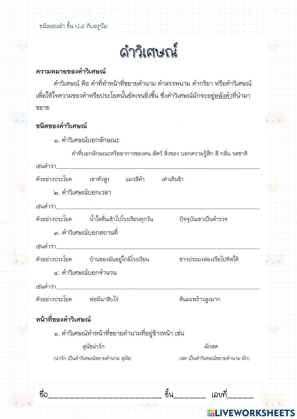 คำวิเศษณ์