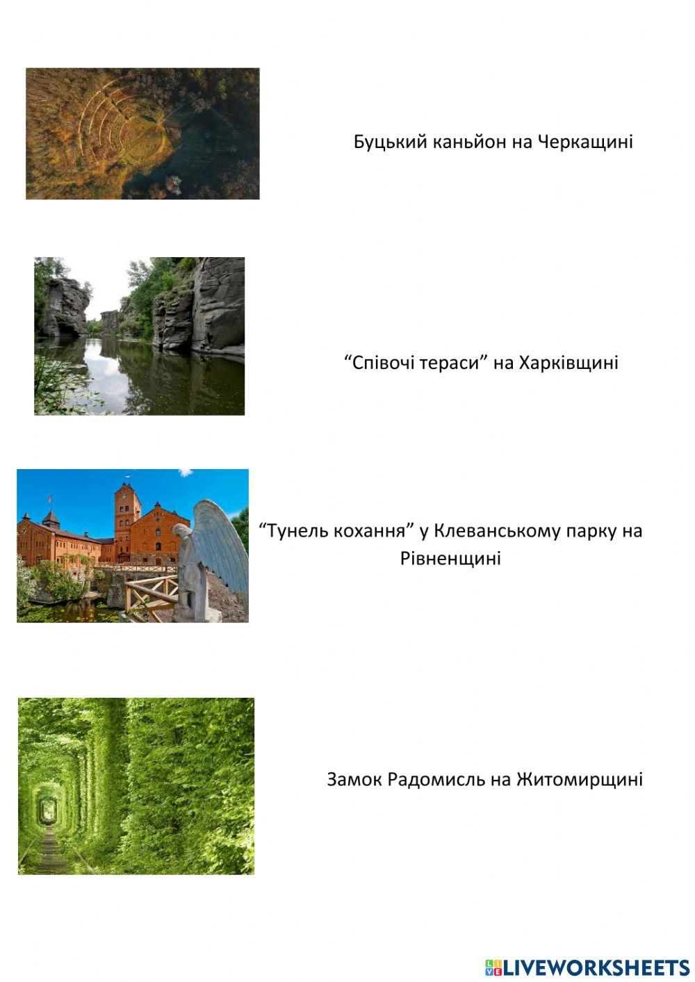 Unique places of Ukraine