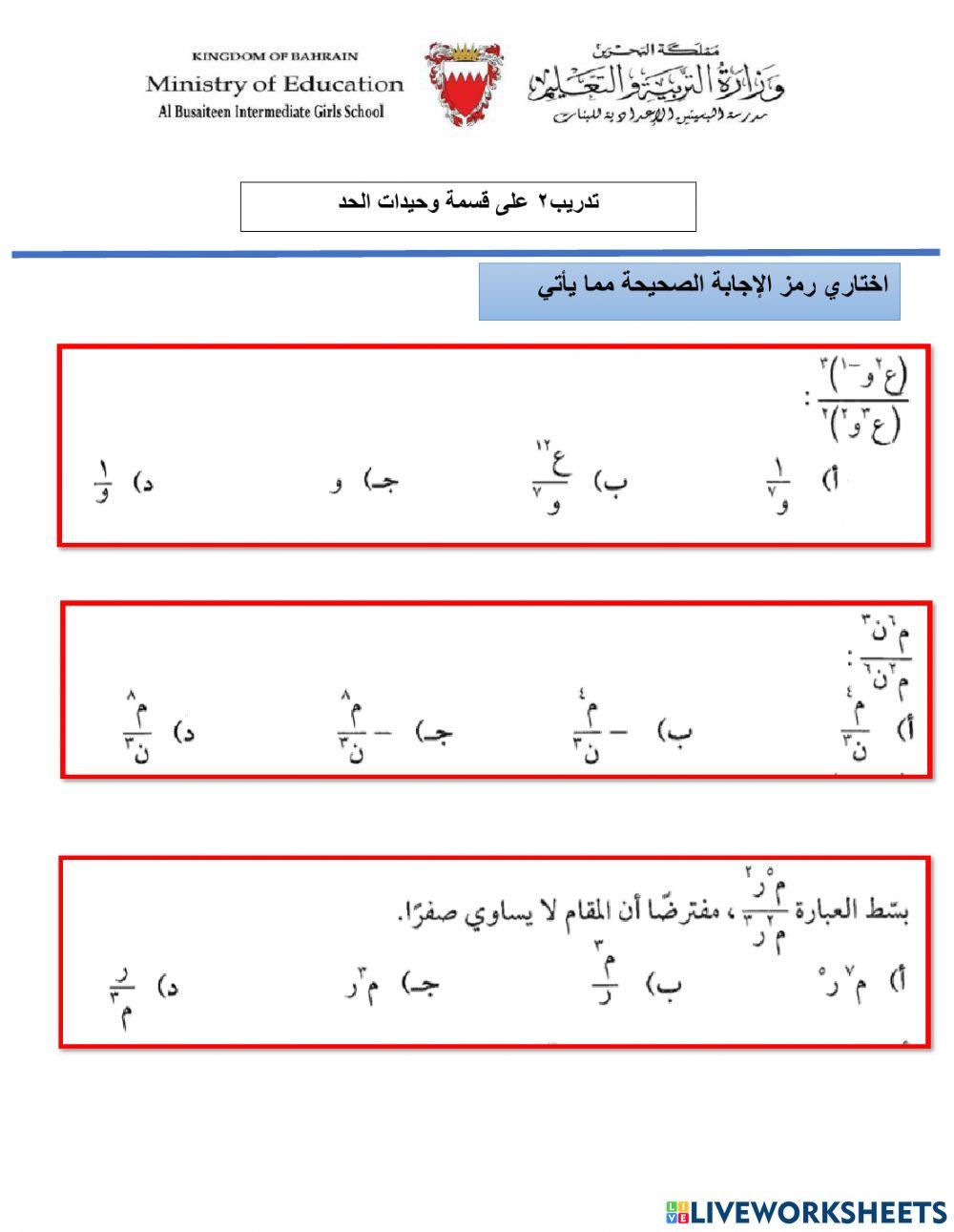 قسمة وحيدات الحد 2
