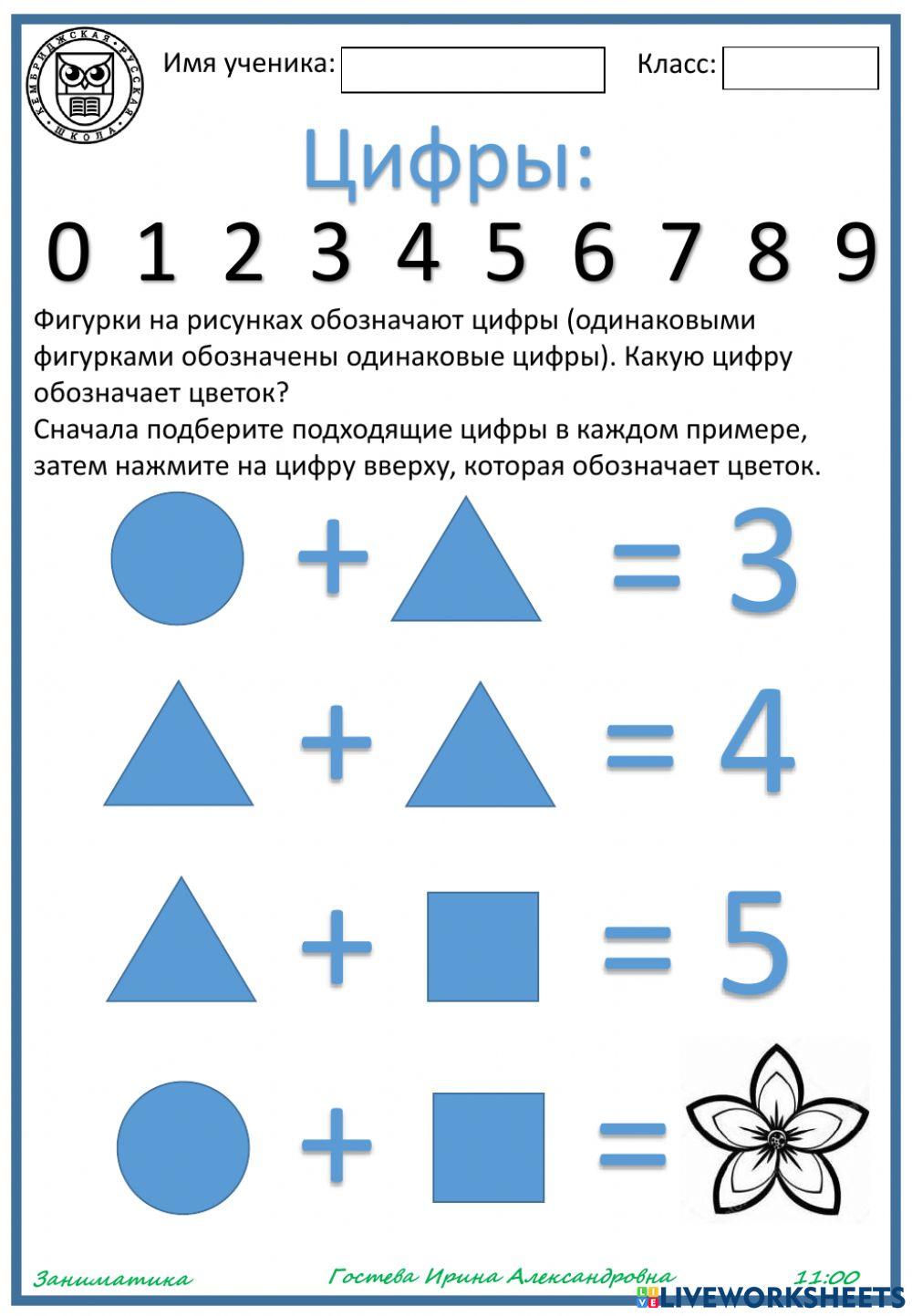 Какая цифра за цветком?