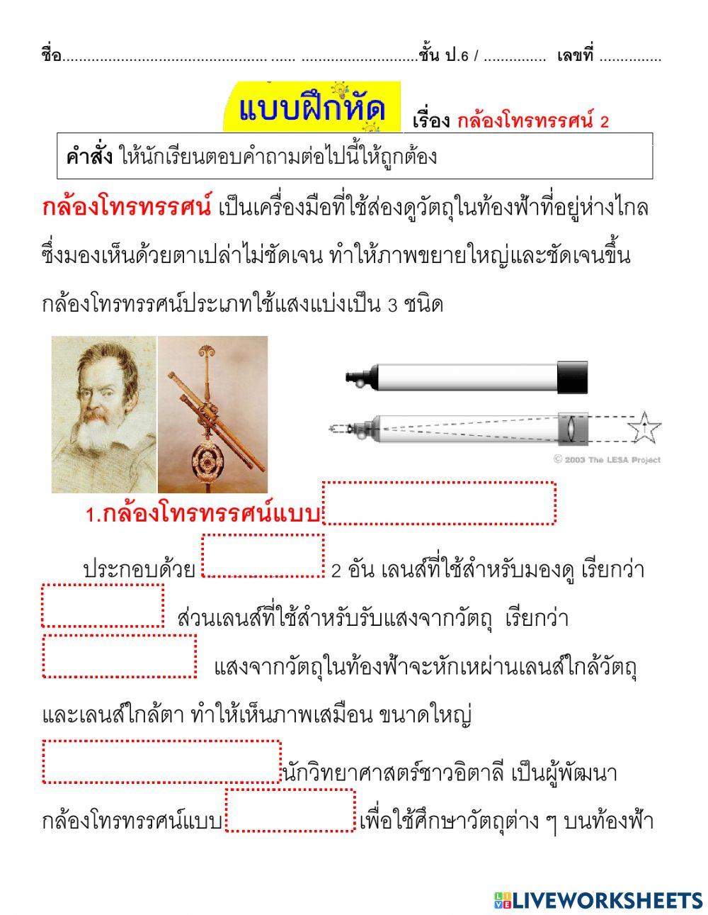 กล้องโทรทรรศน์2ป6
