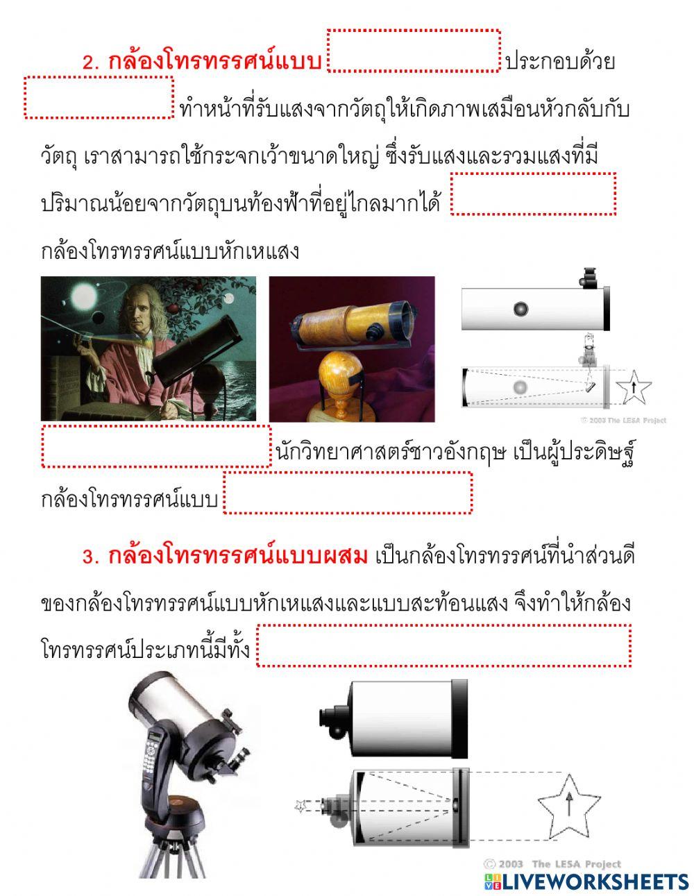 กล้องโทรทรรศน์2ป6