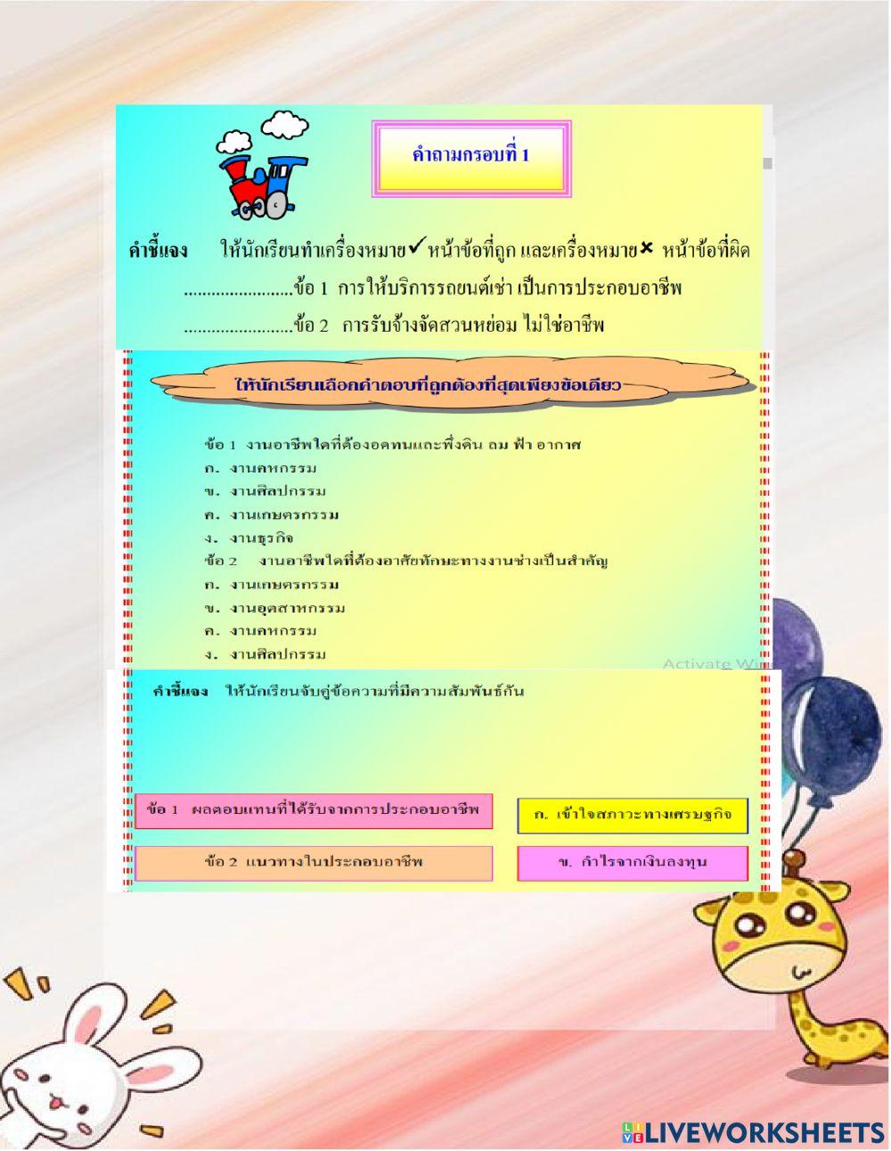 แบบทดสอบเรื่องการงานอาชีพธุรกิจ ม.1