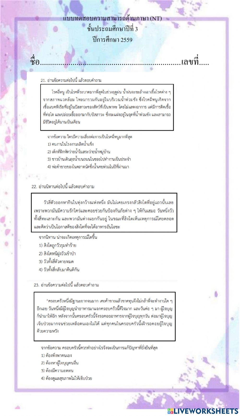 ข้อสอบ  nt  2559 ข้อ 21-27