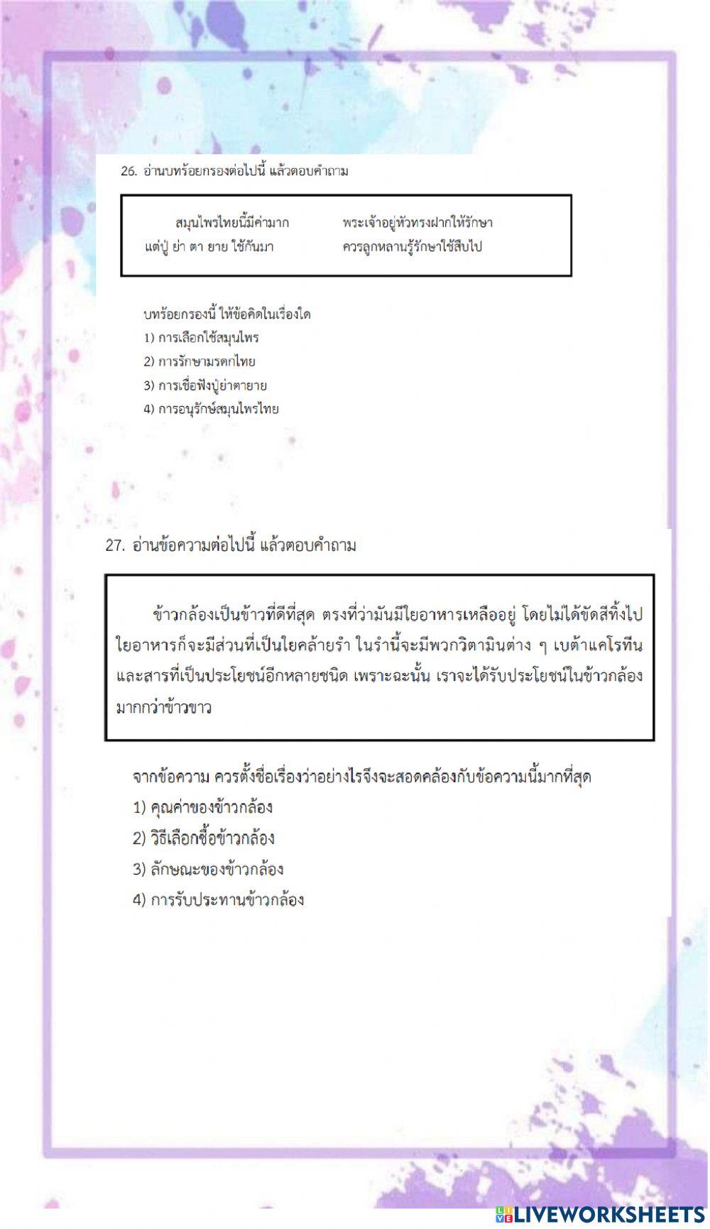 ข้อสอบ  nt  2559 ข้อ 21-27