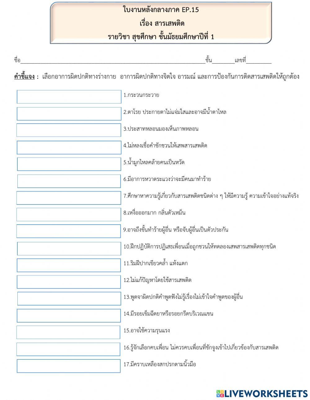 หลังกลางภาค ep.15 สารเสพติด