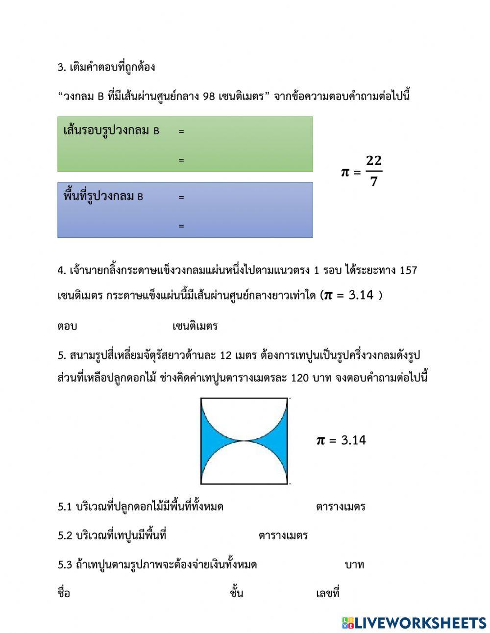 เก็บคะแนนครั้งที่p6-1-4-64