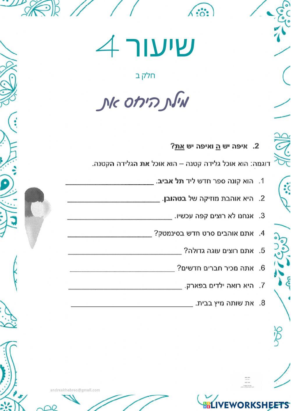 שיעור 4 חלק ב