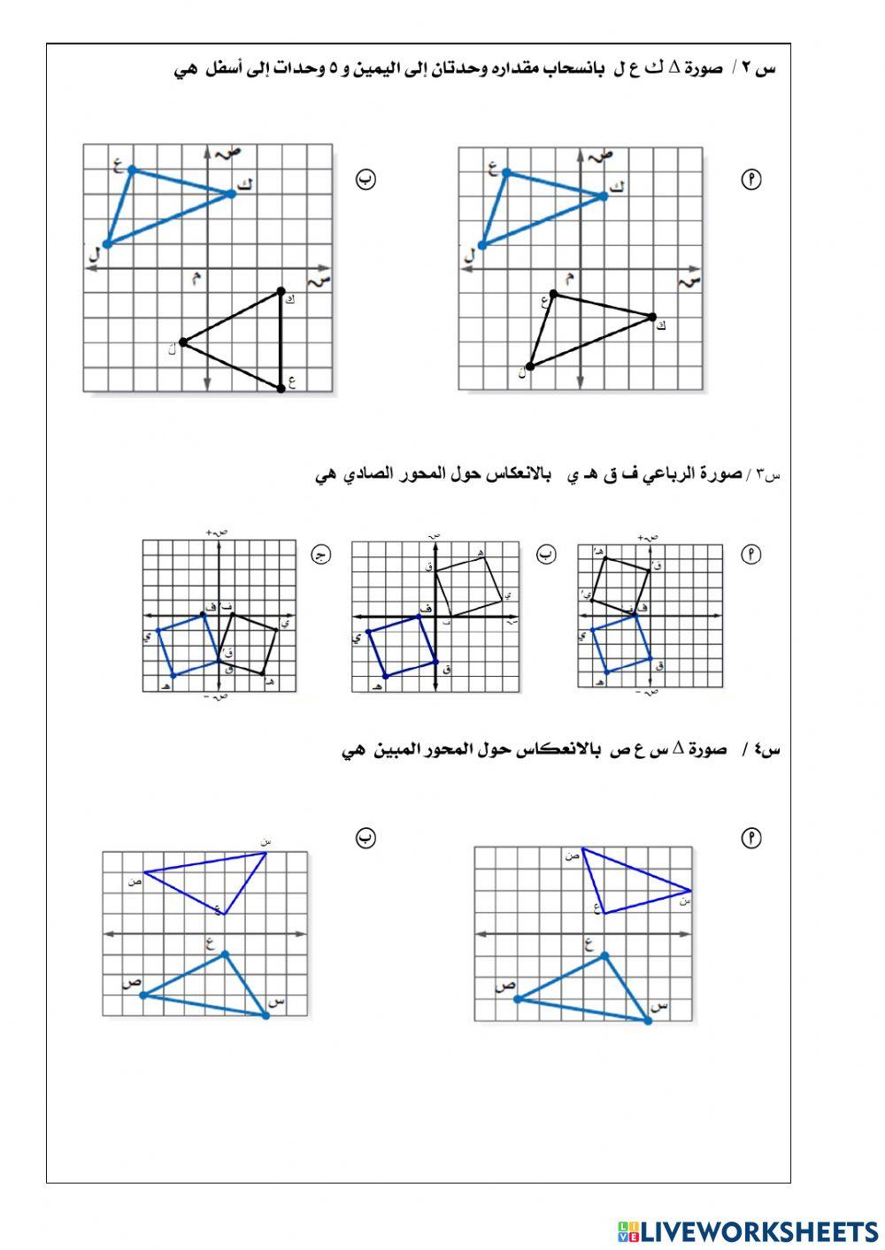 مراجعة  الباب الخامس الهندسة والاستدلال المكاني