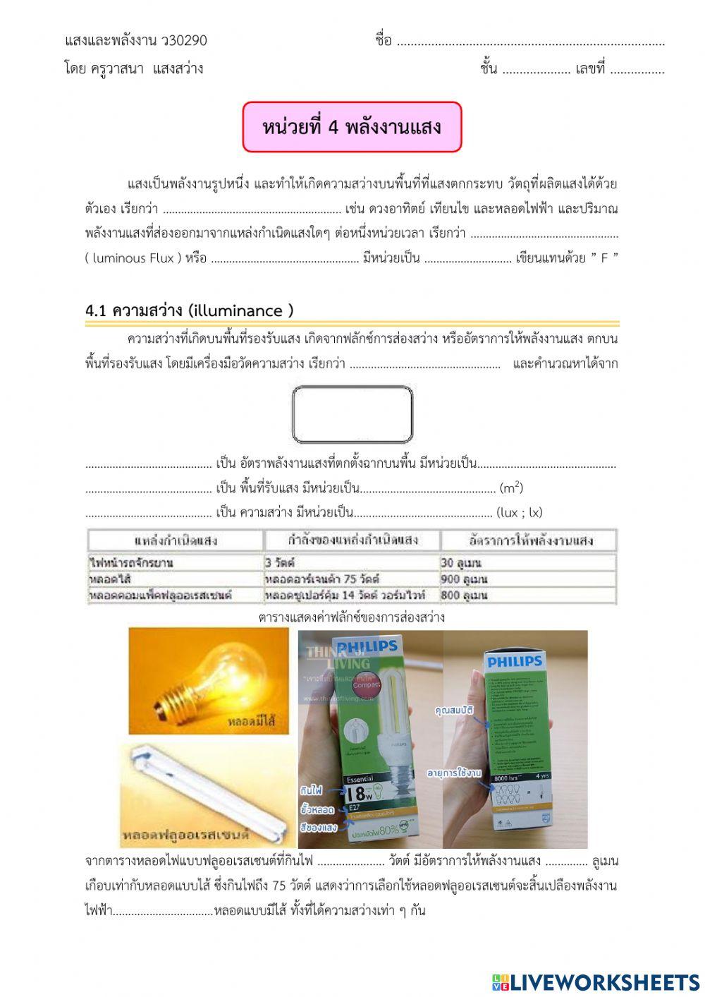 ความสว่าง