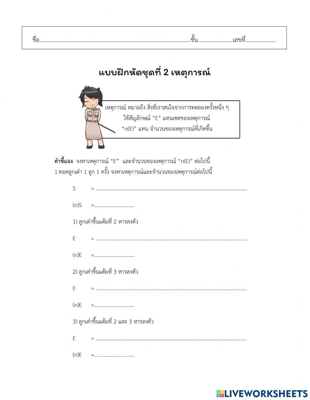 2.เหตุการณ์