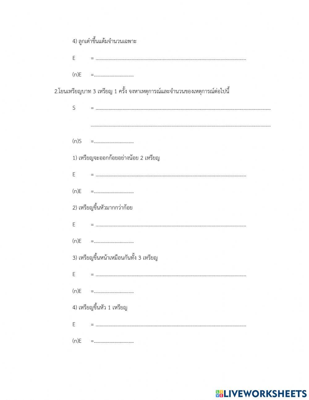 2.เหตุการณ์