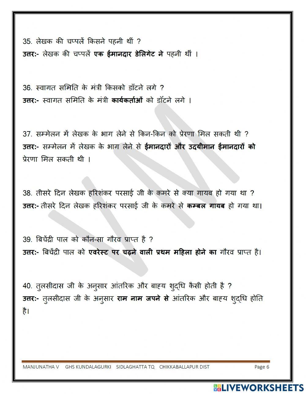 1 Mark que and answer