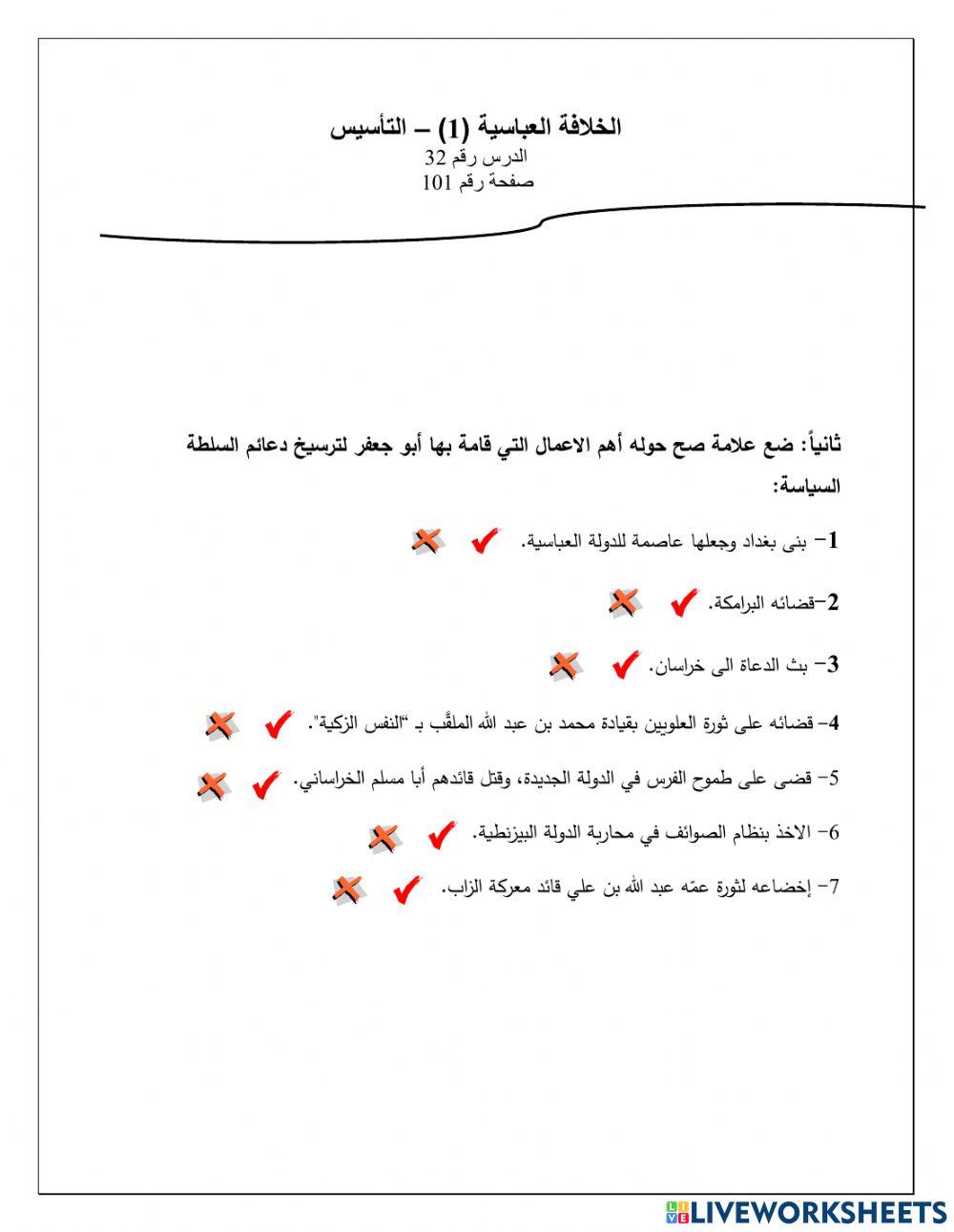الخلافة العباسية ( 2 ) التأسيس