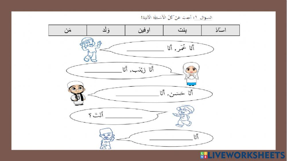 Bahasa Arab - Latihan 8