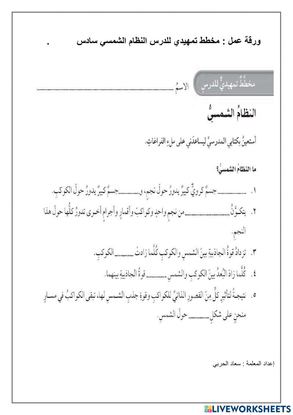 النظام الشمسي سادس