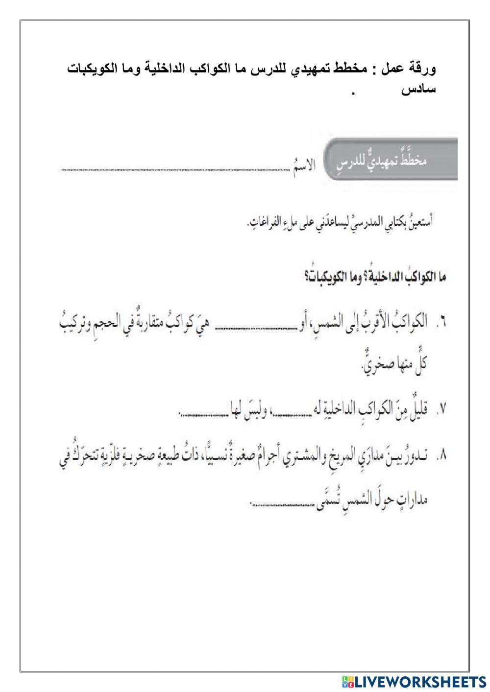 ما الأجرام الأخرى