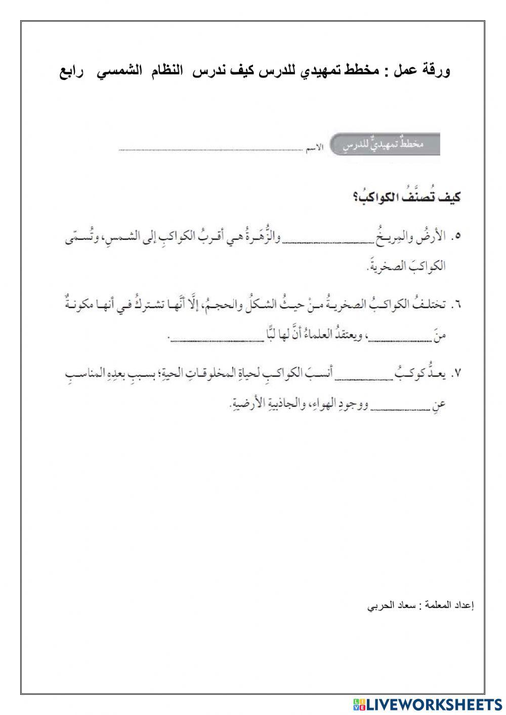 كيف  تصنف الكواكب