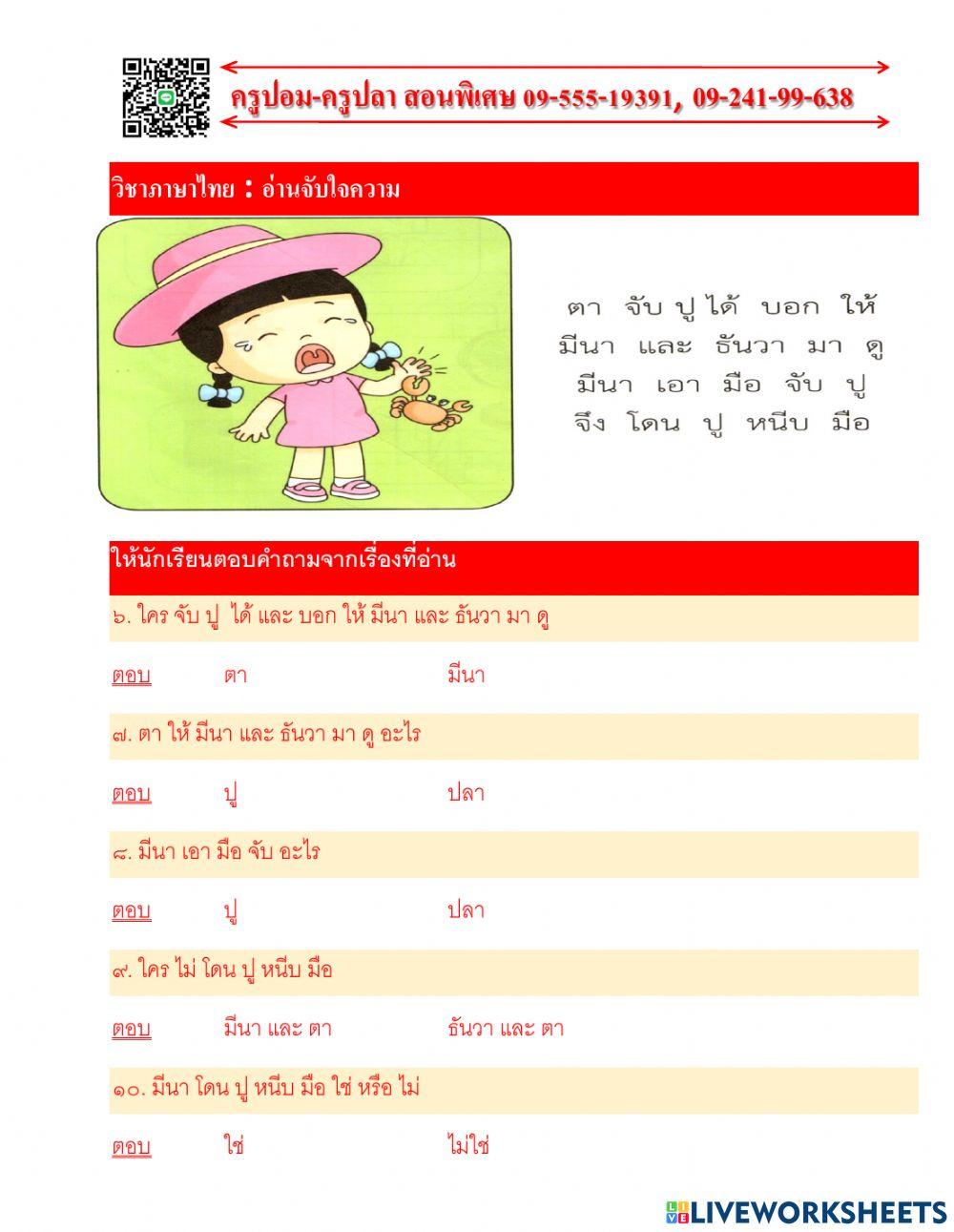 อ่านจับใจความ