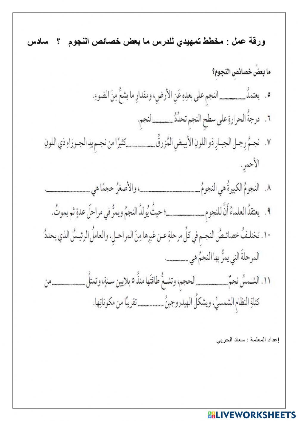 مابعض خصائص النجوم