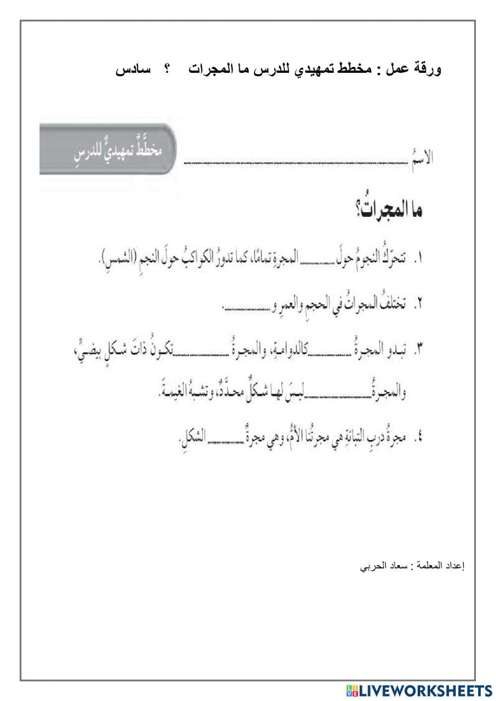 مخطط تمهيدي للدرس