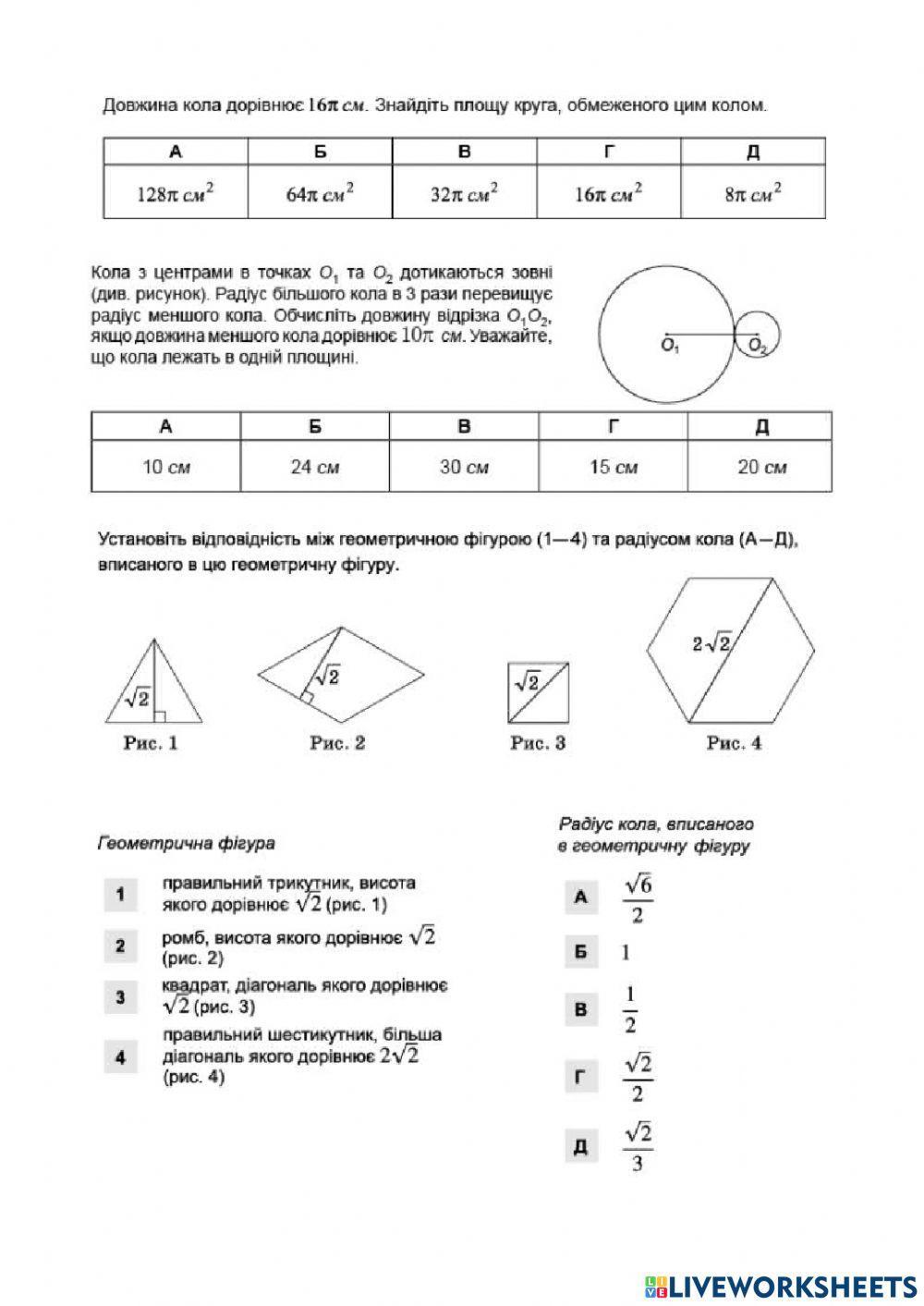Коло в планіметричних задачах ЗНО