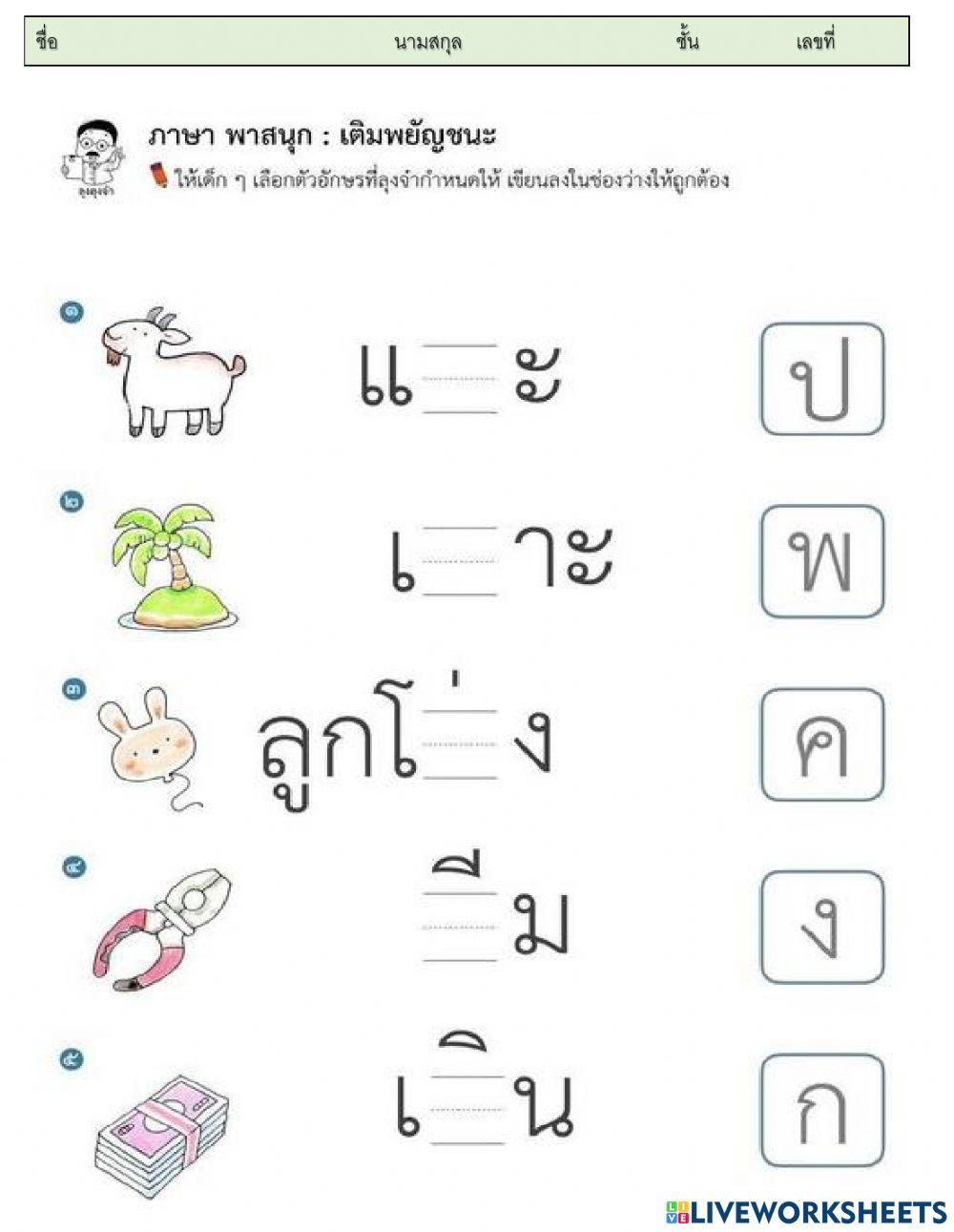 ใบงานภาษาไทย