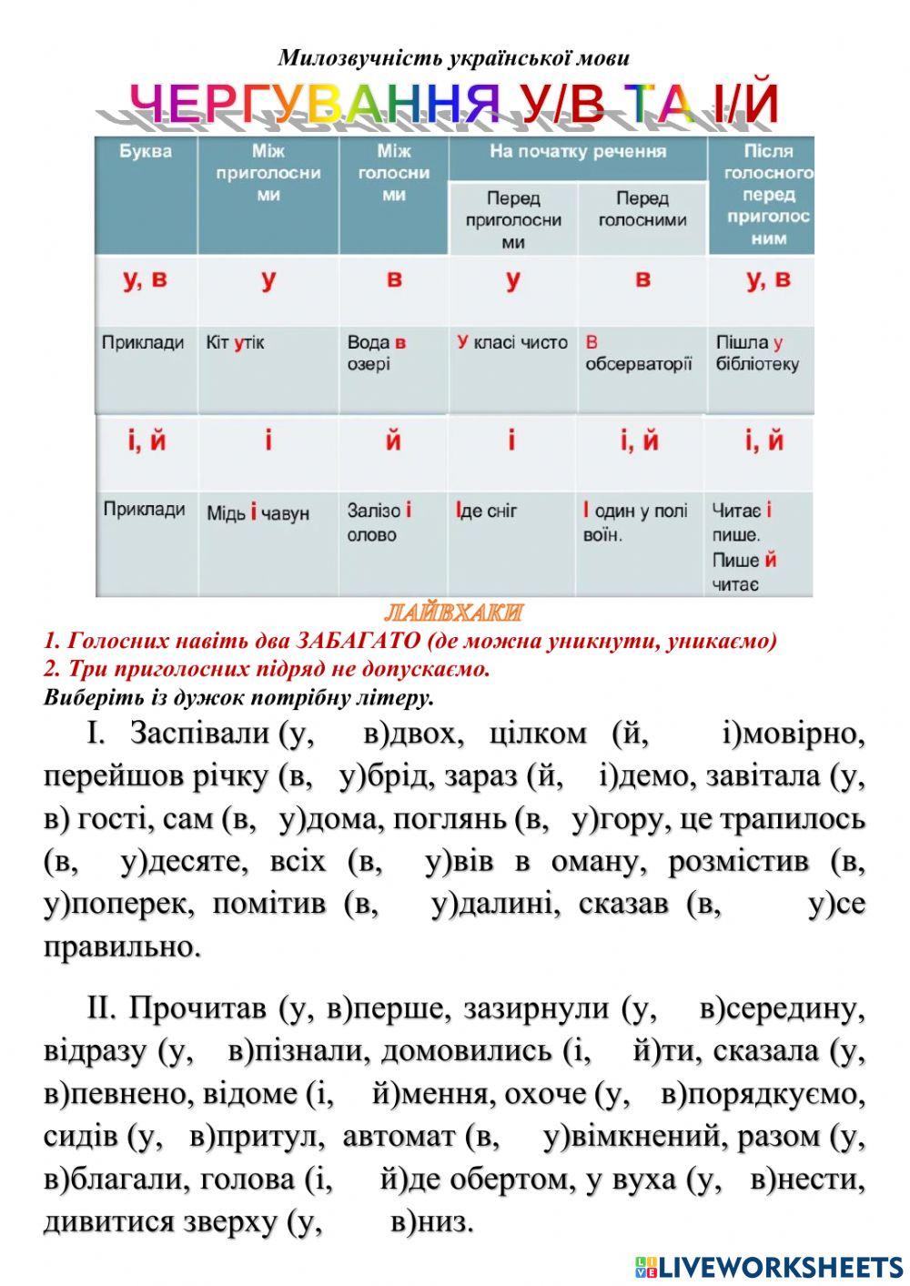 Чергування у-в, і-й
