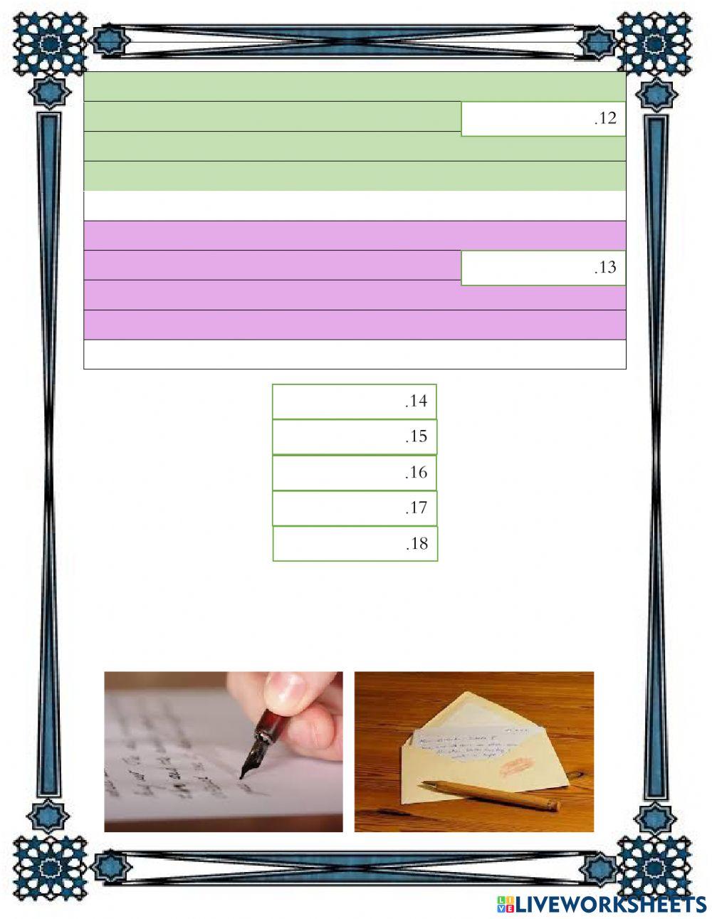 عناصر الرسالة الرسمية