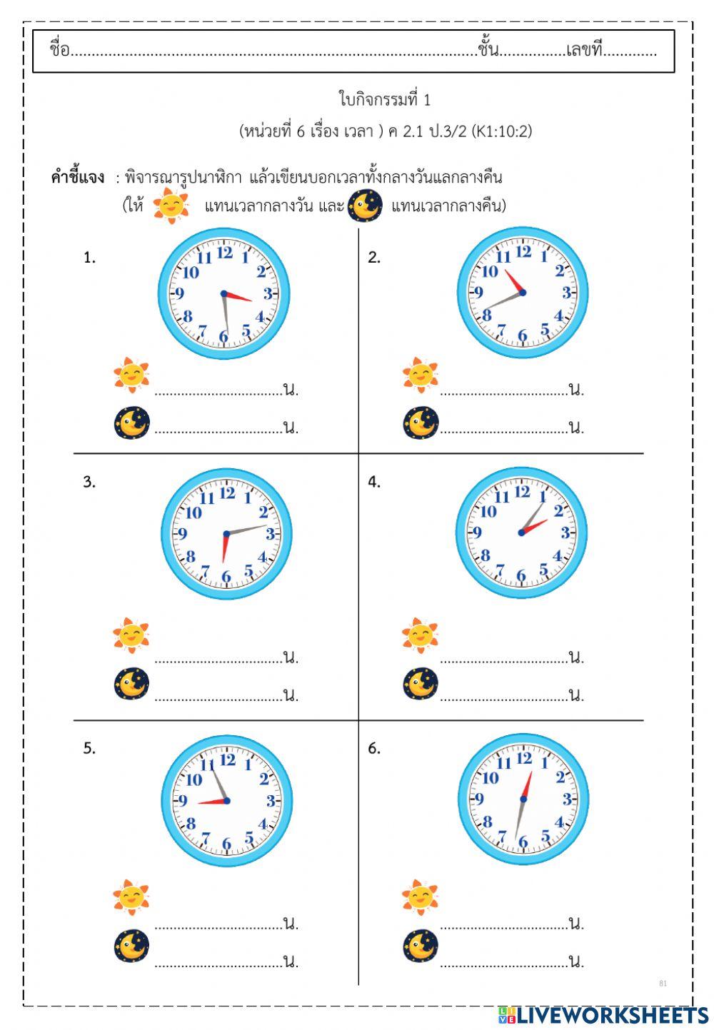 ใบกิจกรรมที่ 1 เวลา