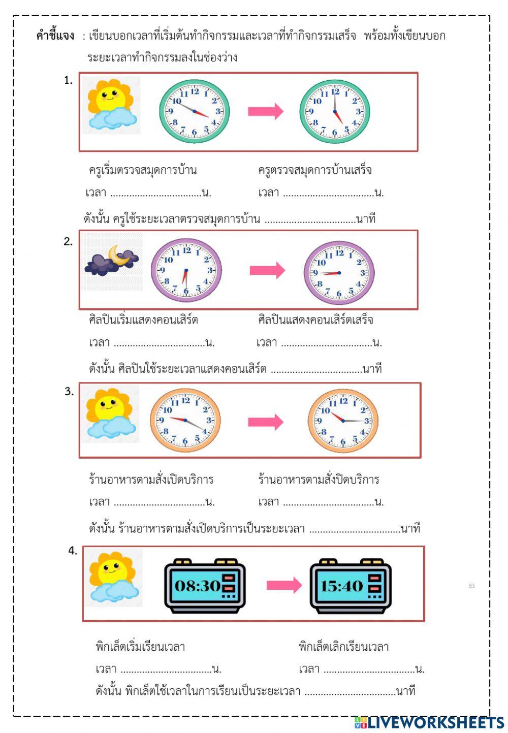 ใบกิจกรรมที่ 1 เวลา