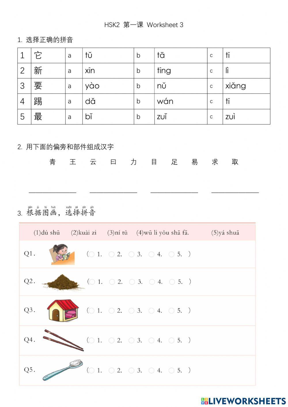 Hsk2 第一课 练习3
