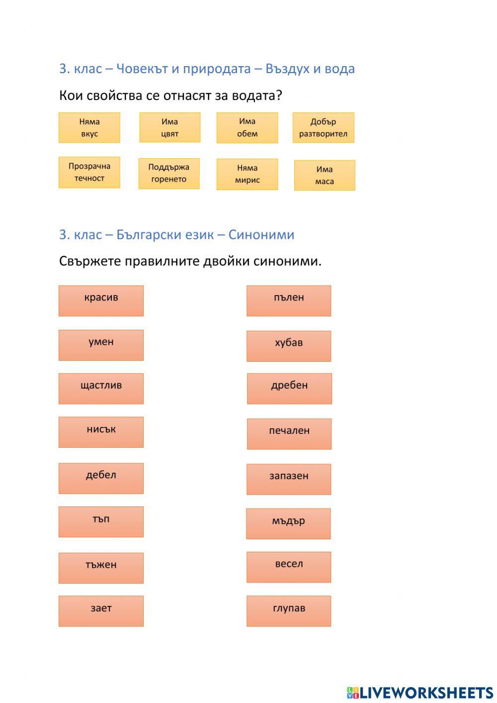 3. клас online exercise for | Live Worksheets