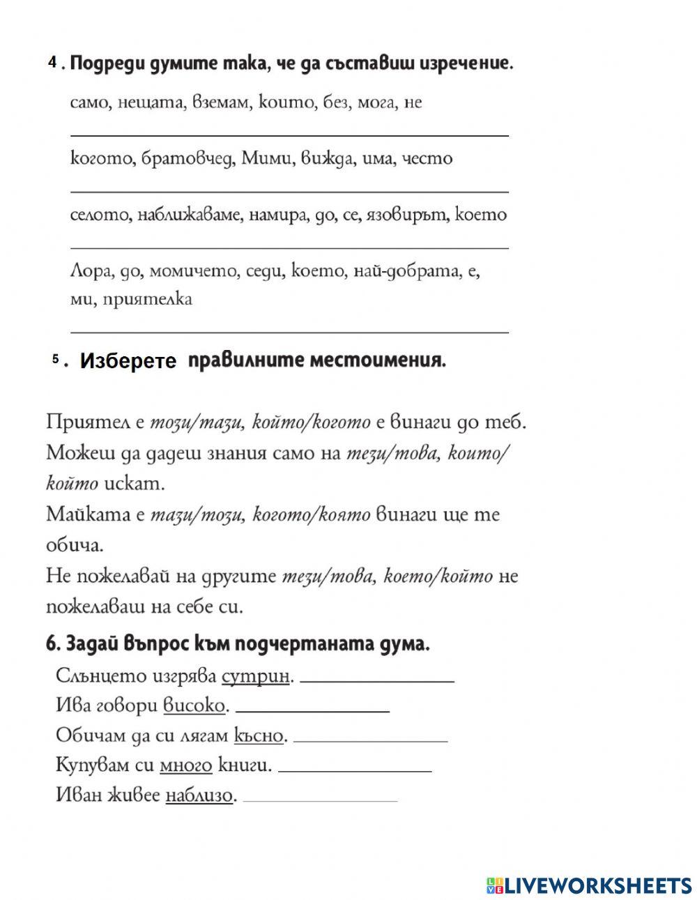 Изходно ниво А2+ Български език 5 клас