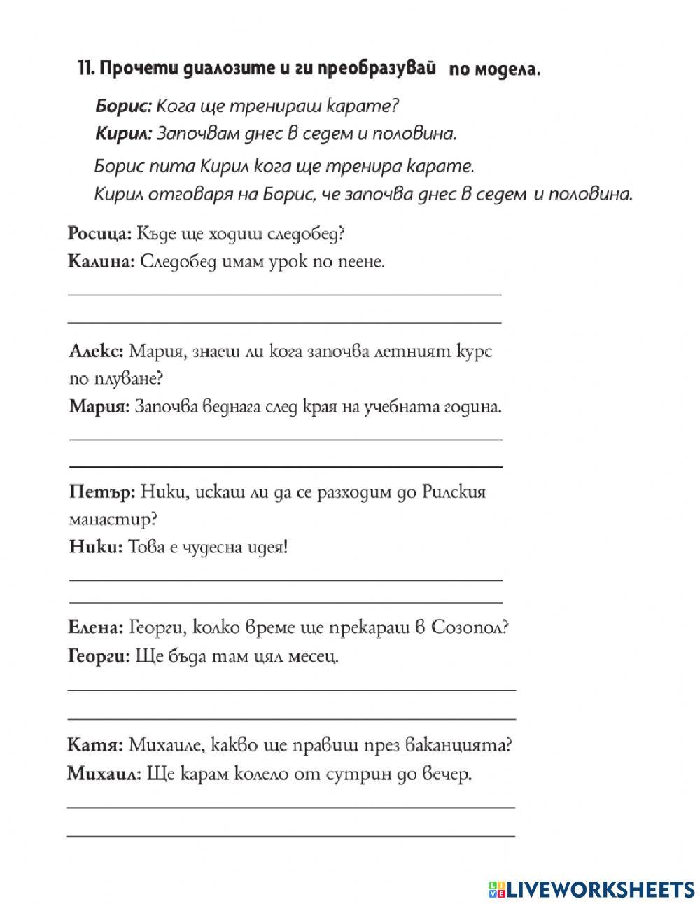 Изходно ниво А2+ Български език 5 клас