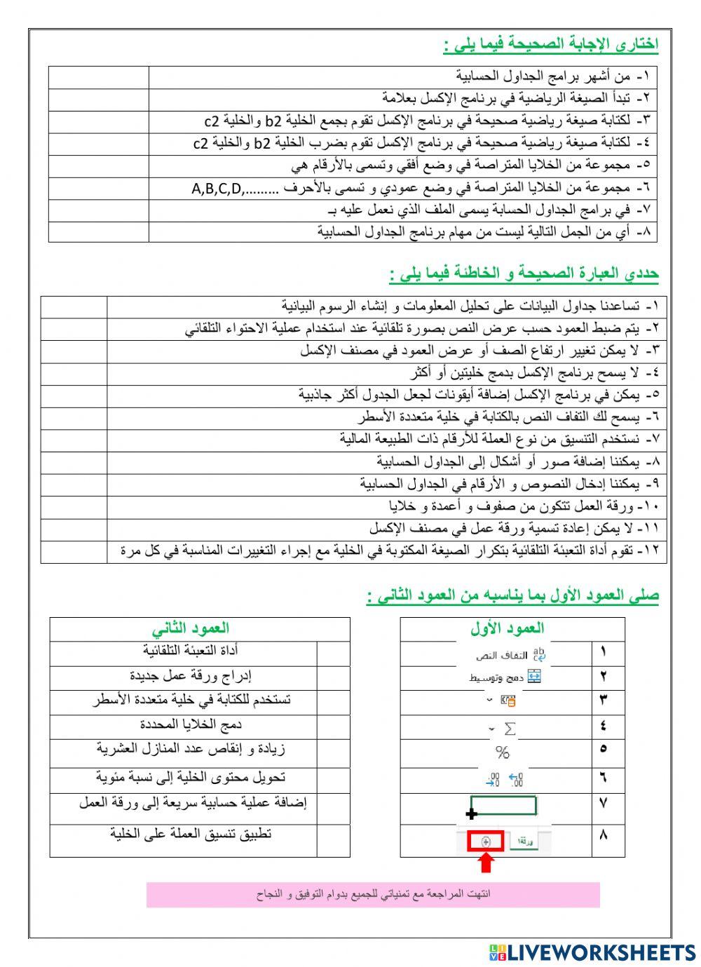 مراجعة الوحدة الثانية التعامل مع الأرقام