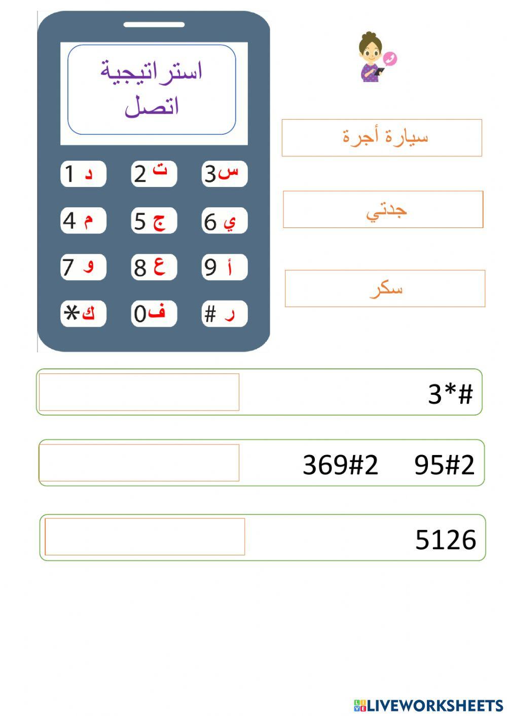 استراتيجية اتصل الصف الثالث